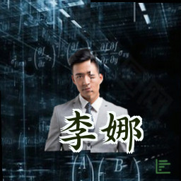 李娜