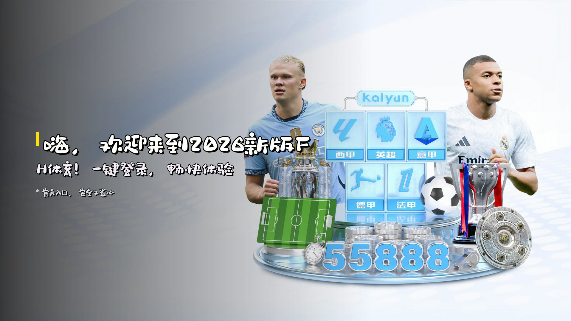 嗨，欢迎来到<strong>2026新版</strong>FH体育！一键登录，畅快体验