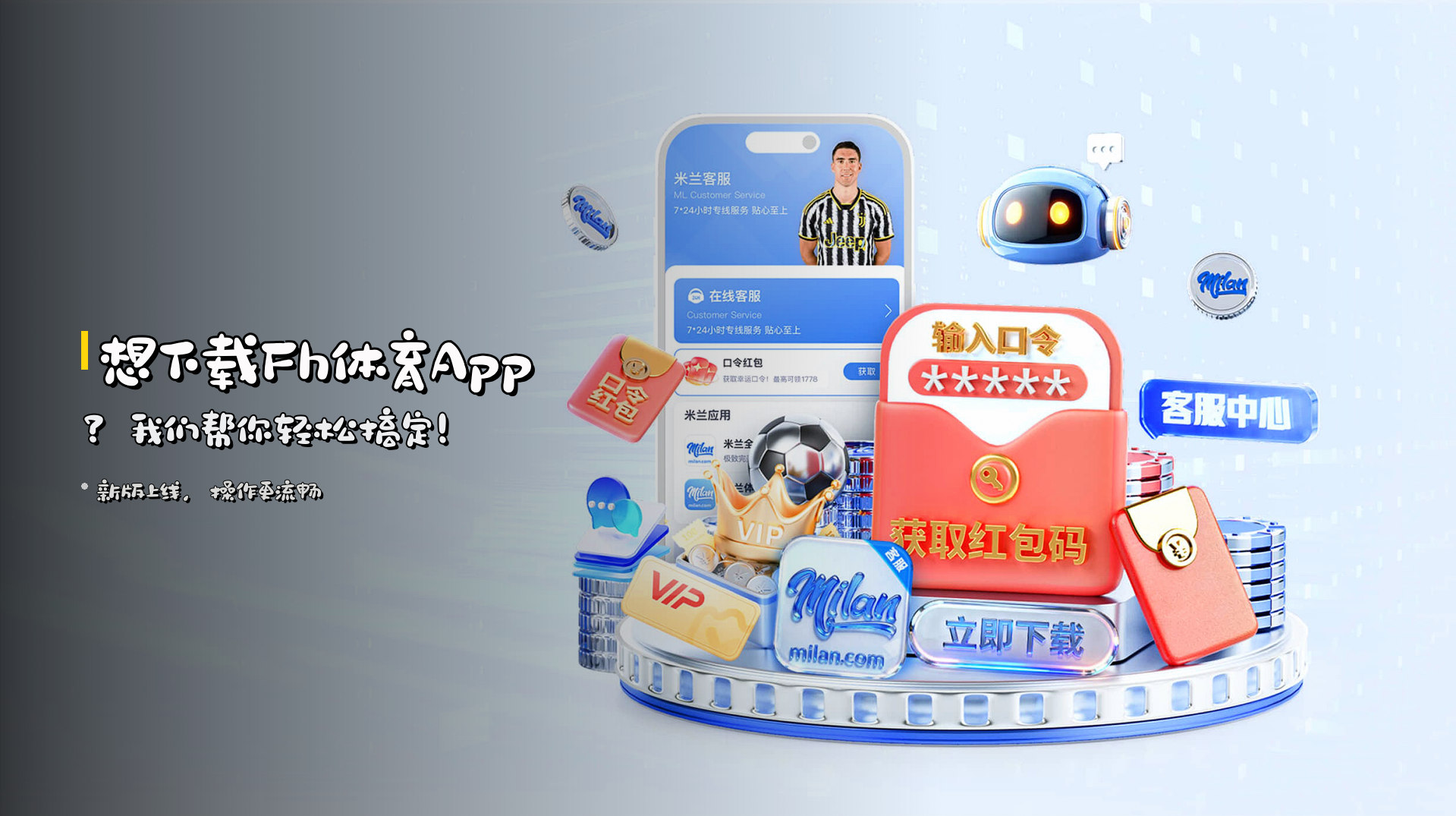 想下载<strong>Fh体育App</strong>？我们帮你轻松搞定！
